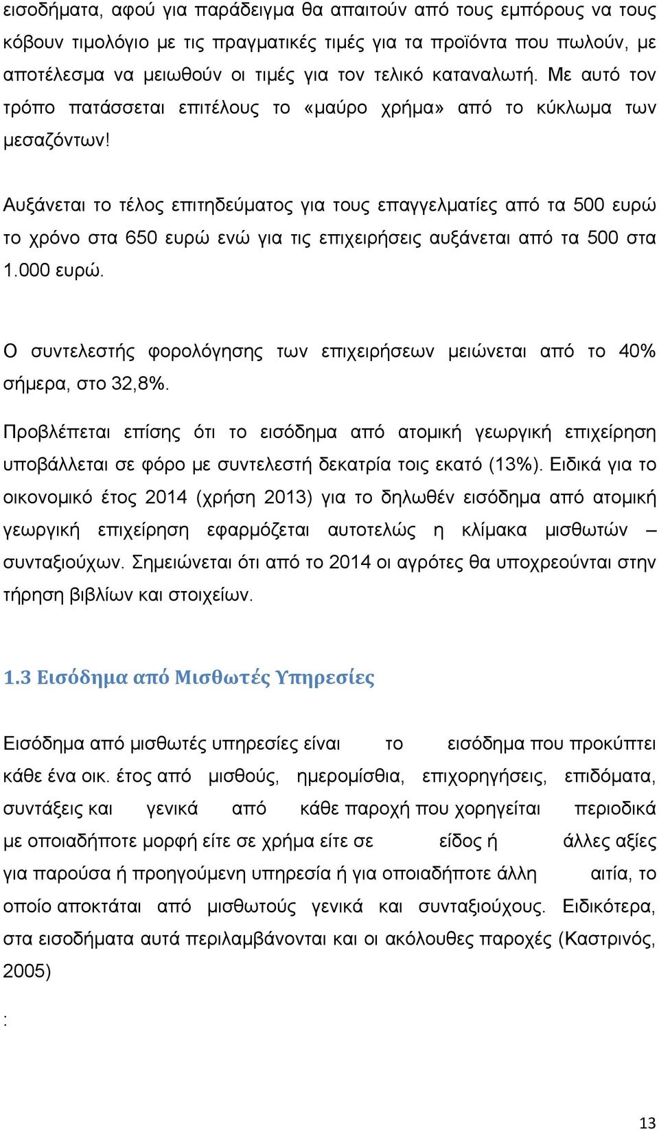 Αυξάνεται το τέλος επιτηδεύματος για τους επαγγελματίες από τα 500 ευρώ το χρόνο στα 650 ευρώ ενώ για τις επιχειρήσεις αυξάνεται από τα 500 στα 1.000 ευρώ.