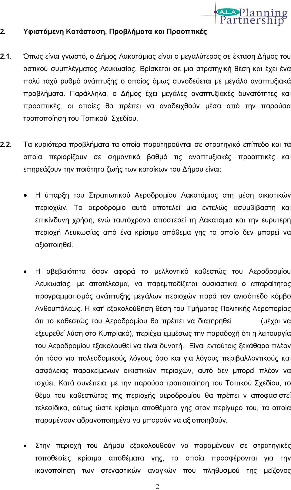 Παράλληλα, ο ήμος έχει μεγάλες αναπτυξιακές δυνατότητες και προοπτικές, οι οποίες θα πρέπει να αναδειχθούν μέσα από την παρούσα τροποποίηση του Τοπικού Σχεδίου. 2.