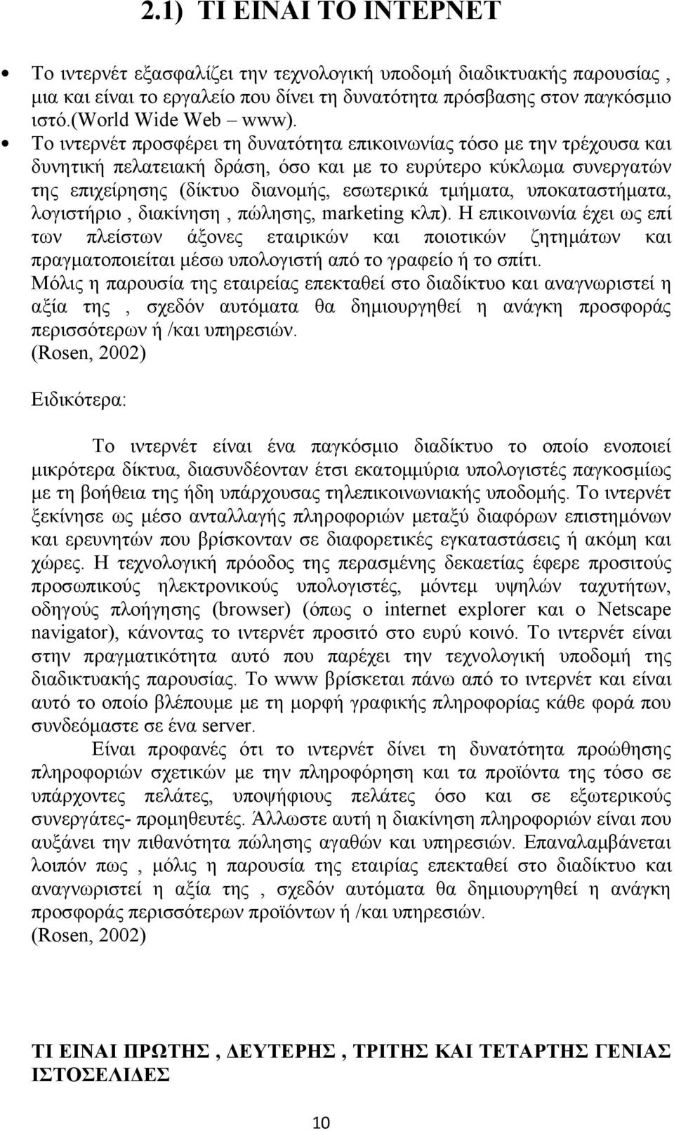 υποκαταστήματα, λογιστήριο, διακίνηση, πώλησης, marketing κλπ).