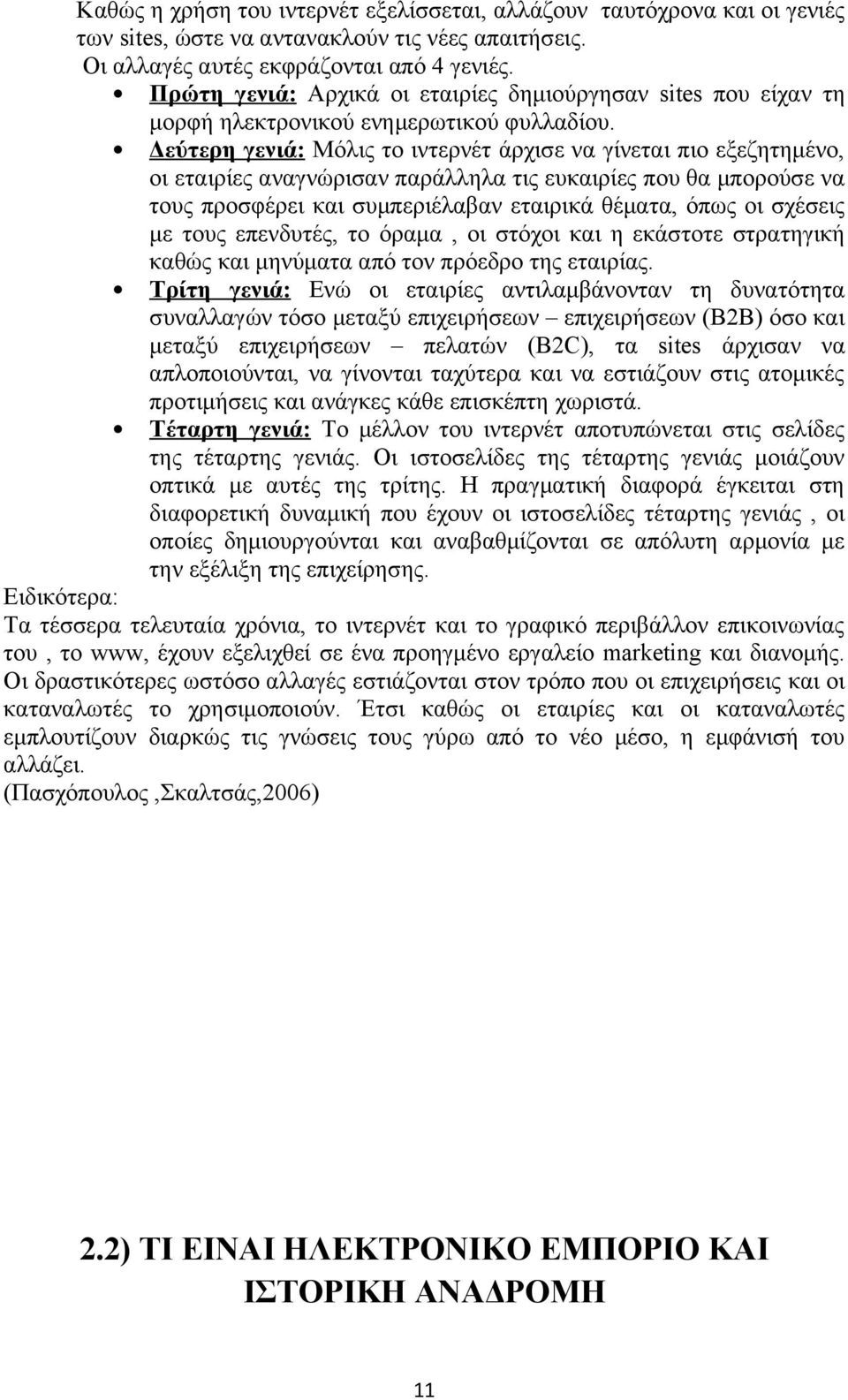 Δεύτερη γενιά: Μόλις το ιντερνέτ άρχισε να γίνεται πιο εξεζητημένο, οι εταιρίες αναγνώρισαν παράλληλα τις ευκαιρίες που θα μπορούσε να τους προσφέρει και συμπεριέλαβαν εταιρικά θέματα, όπως οι