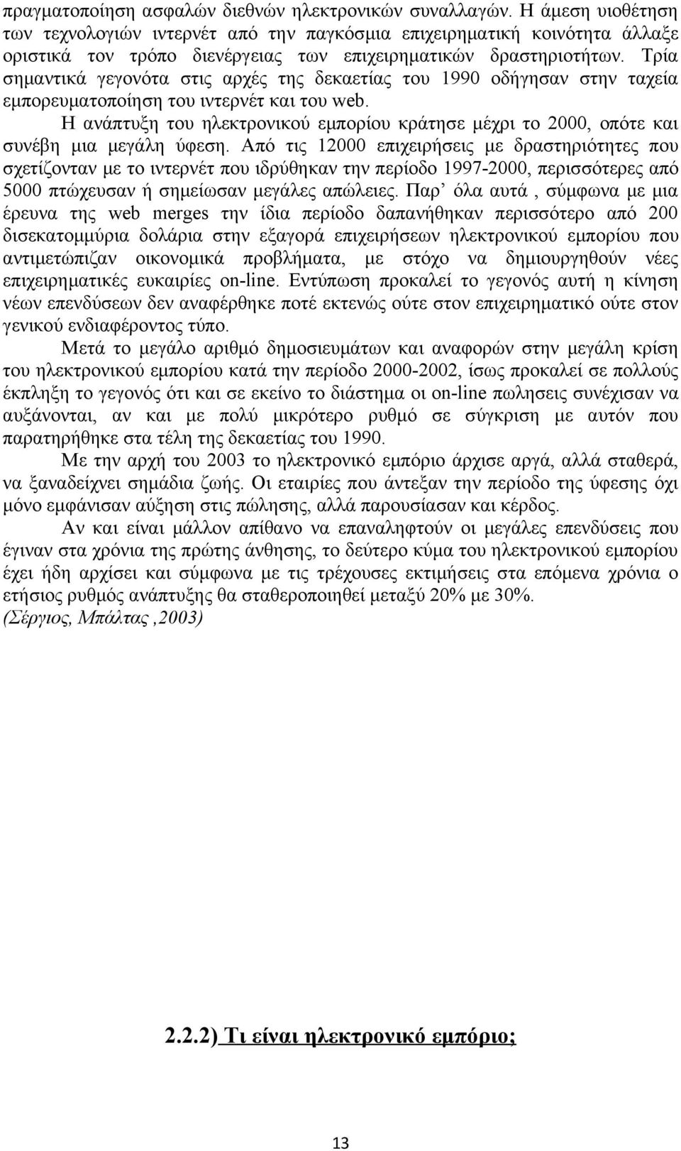 Τρία σημαντικά γεγονότα στις αρχές της δεκαετίας του 1990 οδήγησαν στην ταχεία εμπορευματοποίηση του ιντερνέτ και του web.