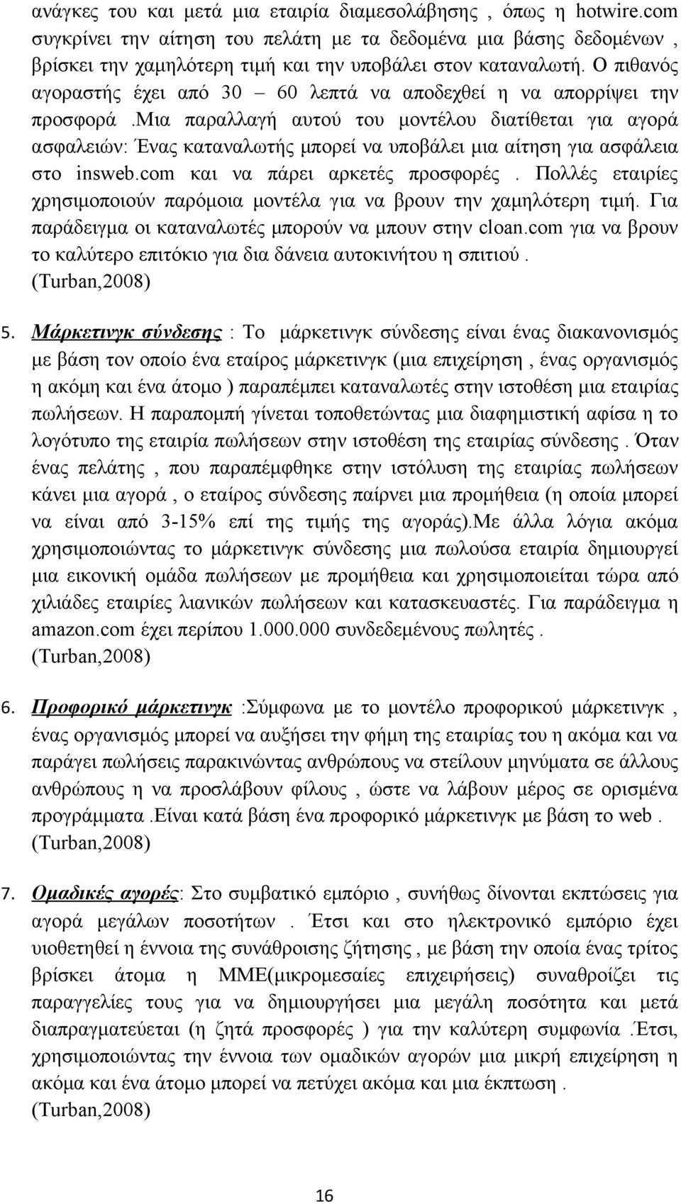 μια παραλλαγή αυτού του μοντέλου διατίθεται για αγορά ασφαλειών: Ένας καταναλωτής μπορεί να υποβάλει μια αίτηση για ασφάλεια στο insweb.com και να πάρει αρκετές προσφορές.