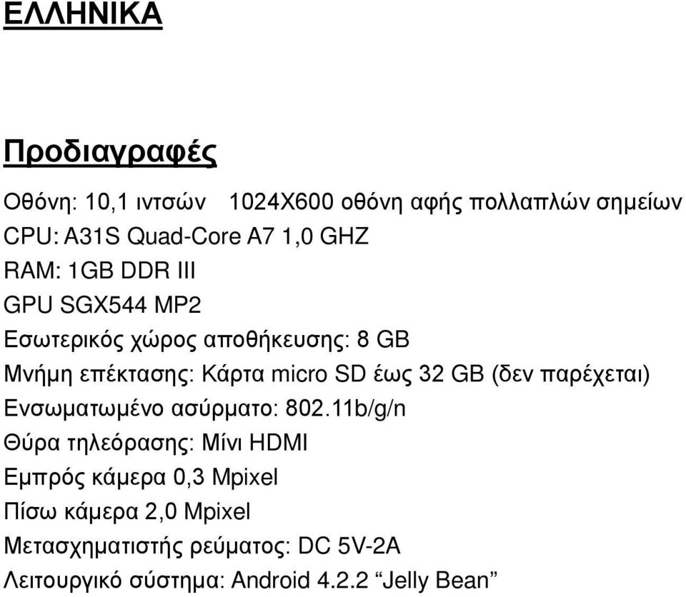 32 GB (δεν παρέχεται) Ενσωματωμένο ασύρματο: 802.