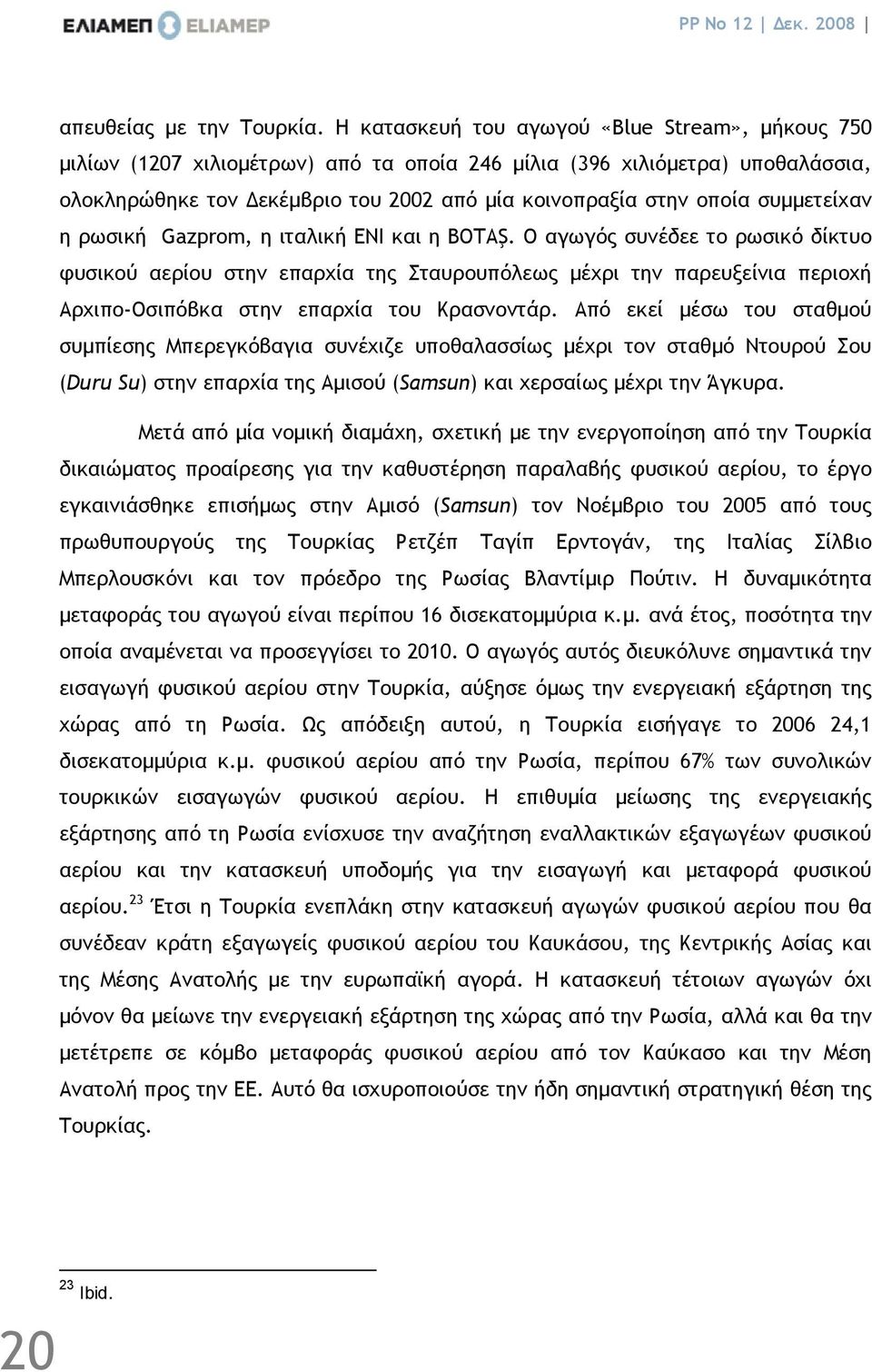 συµµετείχαν η ρωσική Gazprom, η ιταλική EΝΙ και η BΟΤΑŞ.