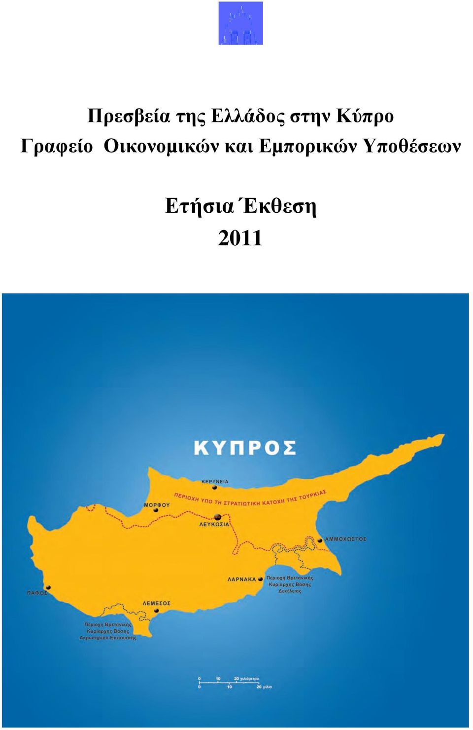 Οικονοµικών και