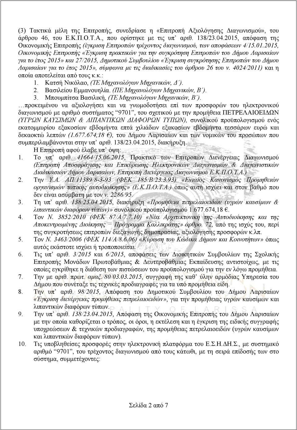 για το έτος 2015» και 27/2015, Δημοτικού Συμβουλίου «Έγκριση συγκρότησης Επιτροπών του Δήμου Λαρισαίων για το έτος 2015», σύμφωνα με τις διαδικασίες του άρθρου 26 του ν.