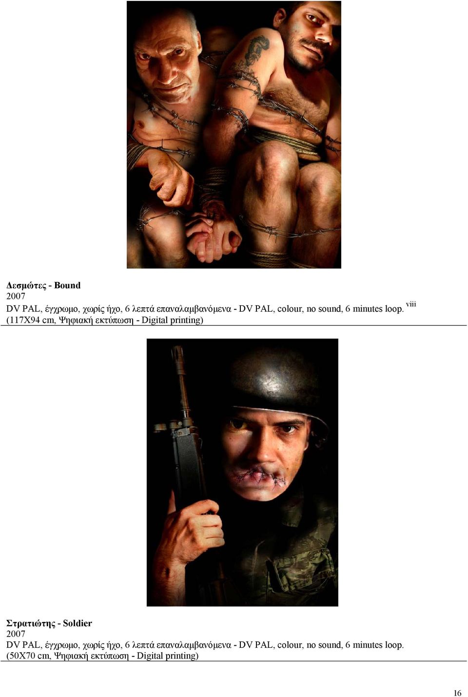 viii (117Χ94 cm, Ψηφιακή εκτύπωση - Digital printing) Στρατιώτης - Soldier 2007 DV