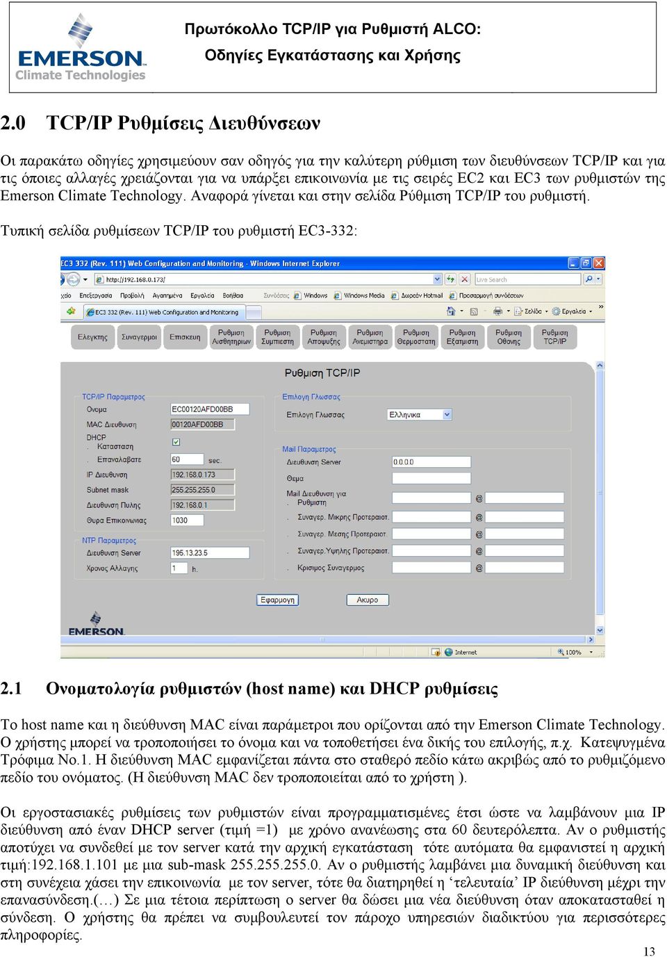 1 Ονοµατολογία ρυθµιστών (host name) και DHCP ρυθµίσεις Το host name και η διεύθυνση MAC είναι παράµετροι που ορίζονται από την Emerson Climate Technology.