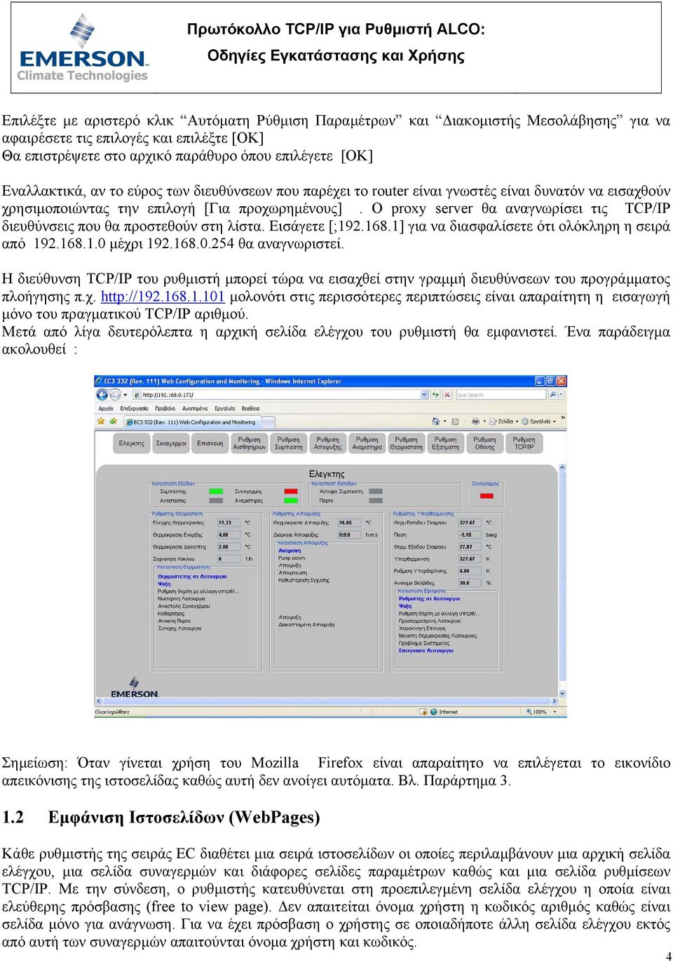 Ο proxy server θα αναγνωρίσει τις TCP/IP διευθύνσεις που θα προστεθούν στη λίστα. Εισάγετε [;192.168.1] για να διασφαλίσετε ότι ολόκληρη η σειρά από 192.168.1.0 µέχρι 192.168.0.254 θα αναγνωριστεί.