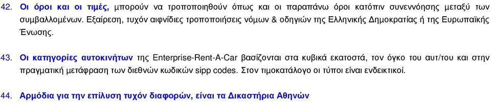 Οι κατηγορίες αυτοκινήτων της Enterprise-Rent-A-Car βασίζονται στα κυβικά εκατοστά, τον όγκο του αυτ/του και στην πραγµατική