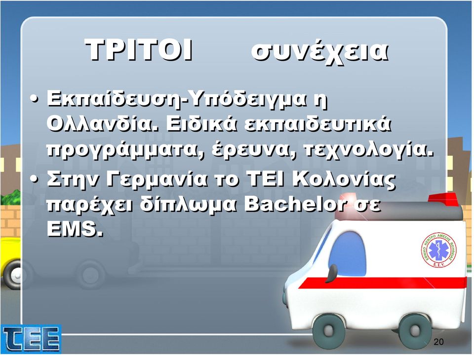 Ειδικά εκπαιδευτικά προγράμματα, έρευνα,