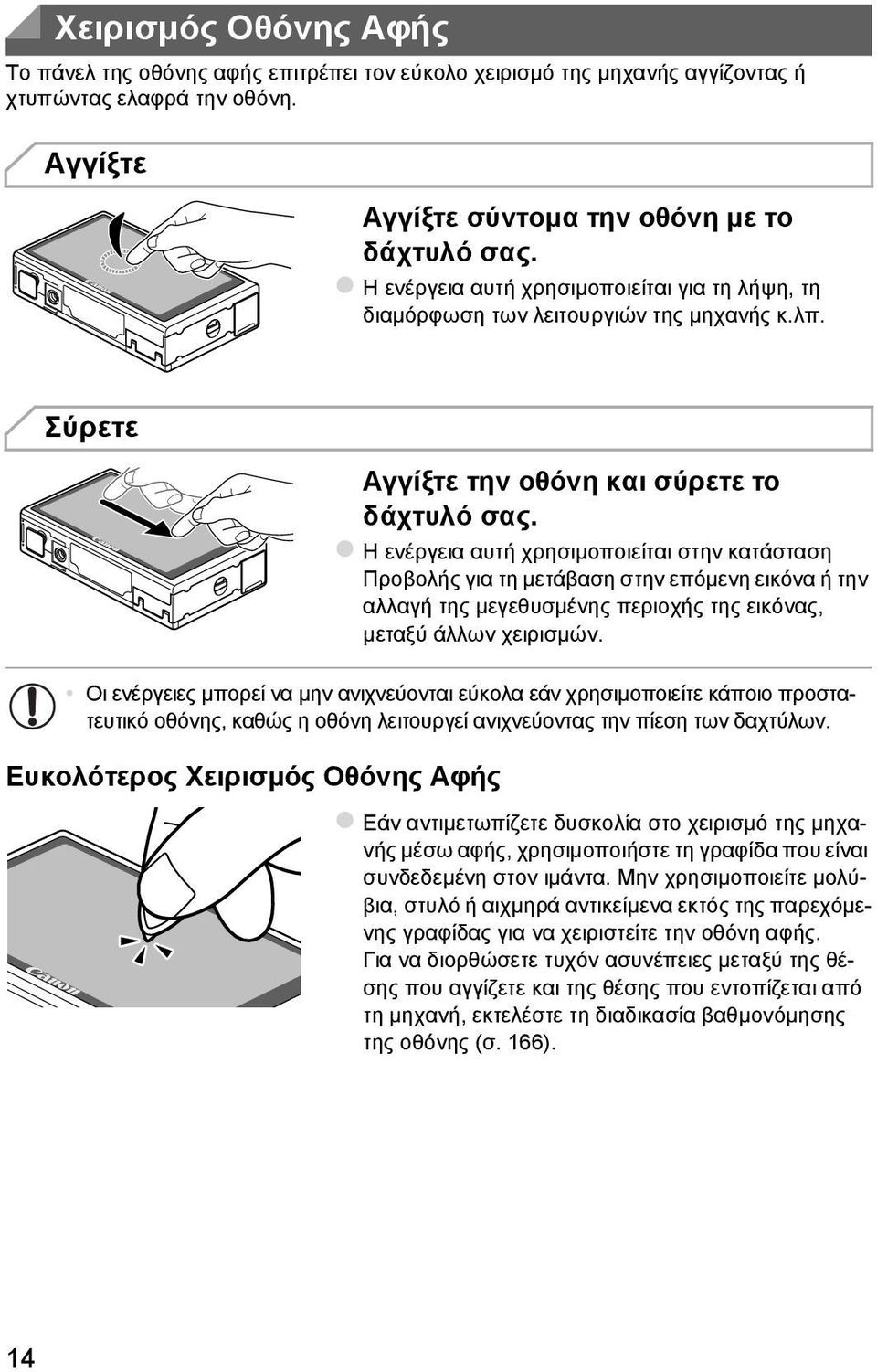 Η ενέργεια αυτή χρησιμοποιείται στην κατάσταση Προβολής για τη μετάβαση στην επόμενη εικόνα ή την αλλαγή της μεγεθυσμένης περιοχής της εικόνας, μεταξύ άλλων χειρισμών.