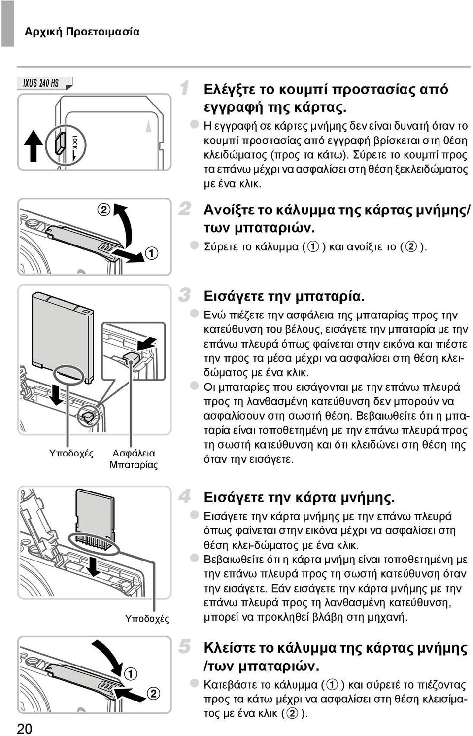 Σύρετε το κουμπί προς τα επάνω μέχρι να ασφαλίσει στη θέση ξεκλειδώματος με ένα κλικ. Ανοίξτε το κάλυμμα της κάρτας μνήμης/ των μπαταριών. Σύρετε το κάλυμμα ( ) και ανοίξτε το ( ).