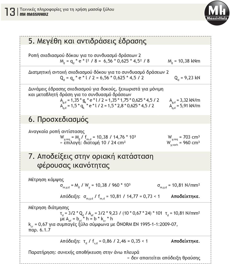 / 2 = 1,35 * 1,75 * 0,625 * 4,5 / 2 A q,d = 1,5 * q k * e * l / 2 = 1,5 * 2,8 * 0,625 * 4,5 / 2 Q d = 9,23 kn A g,d = 3,32 kn/m A q,d = 5,91 kn/m 6.