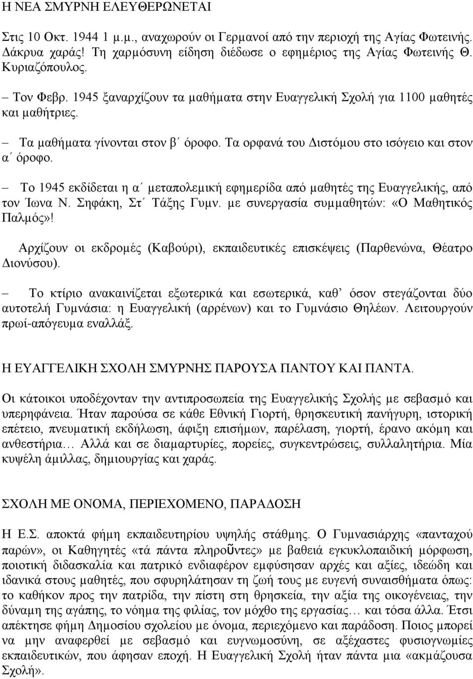 Το 1945 εκδίδεται η α µεταπολεµική εφηµερίδα από µαθητές της Ευαγγελικής, από τον Ίωνα Ν. Σηφάκη, Στ Τάξης Γυµν. µε συνεργασία συµµαθητών: «Ο Μαθητικός Παλµός»!