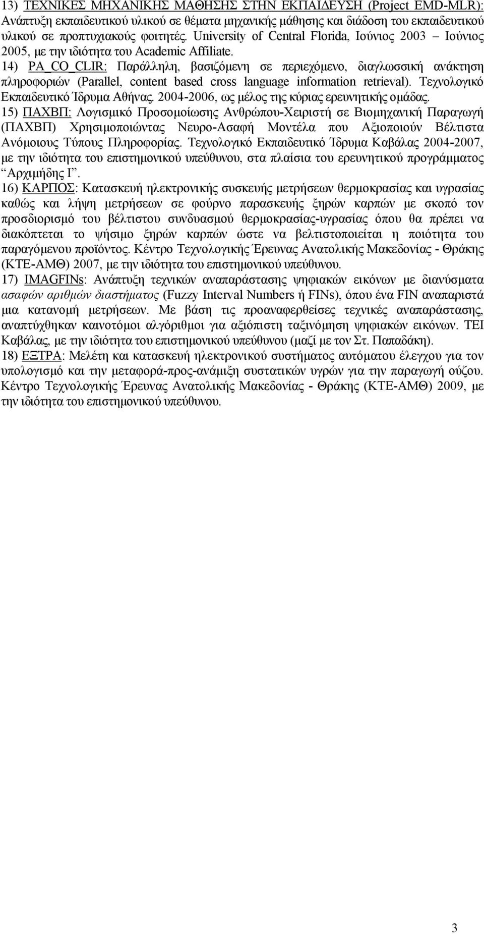 14) PA_CO_CLIR: Παράλληλη, βασιζόμενη σε περιεχόμενο, διαγλωσσική ανάκτηση πληροφοριών (Parallel, content based cross language information retrieval). Τεχνολογικό Εκπαιδευτικό Ίδρυμα Αθήνας.