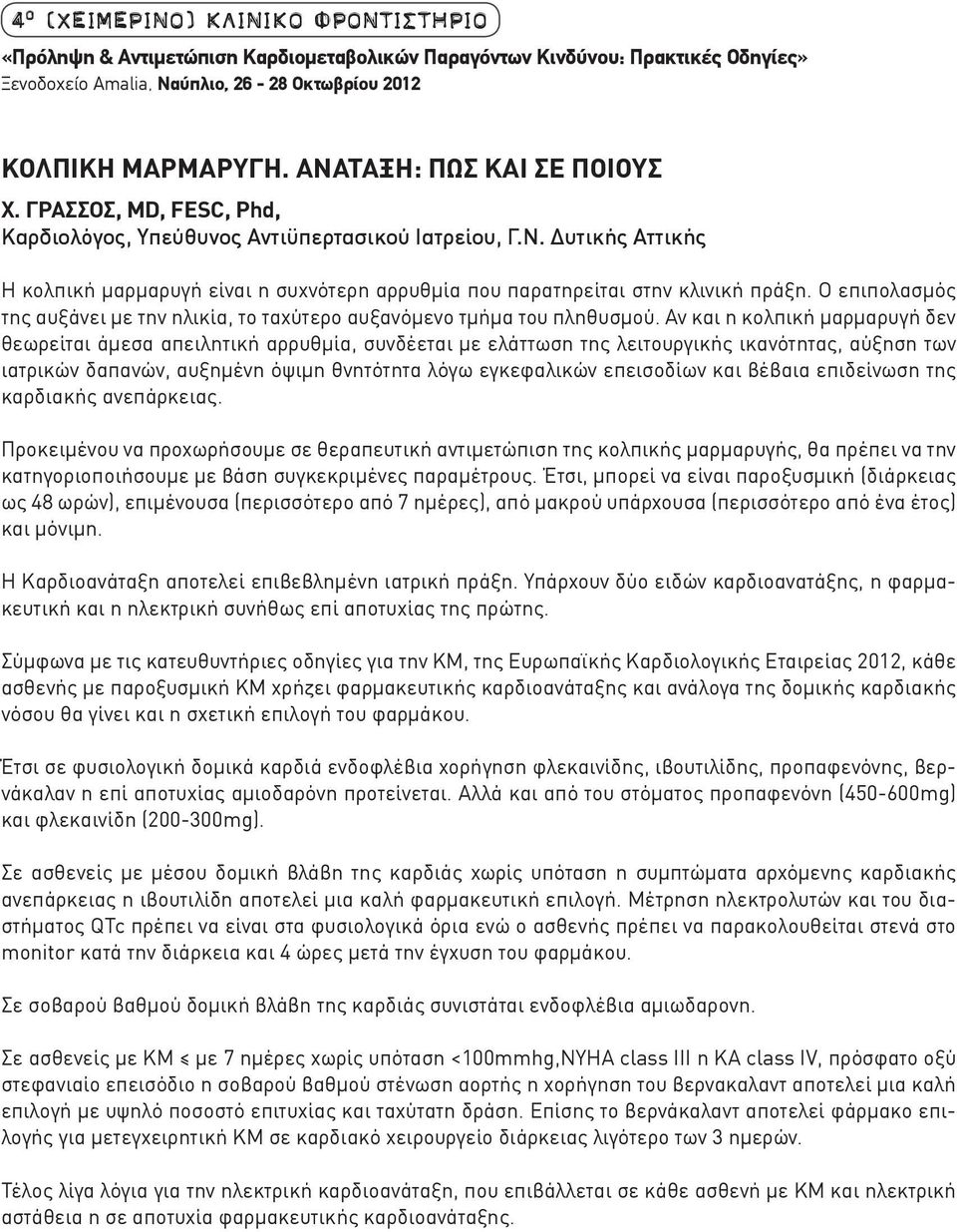 Ο επιπολασμός της αυξάνει με την ηλικία, το ταχύτερο αυξανόμενο τμήμα του πληθυσμού.