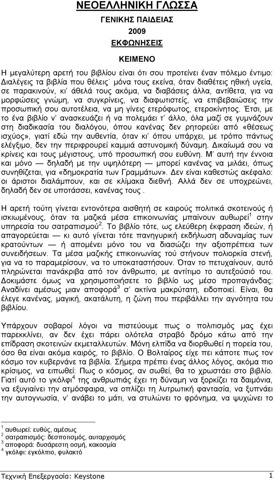 ετερόφωτος, ετεροκίνητος.