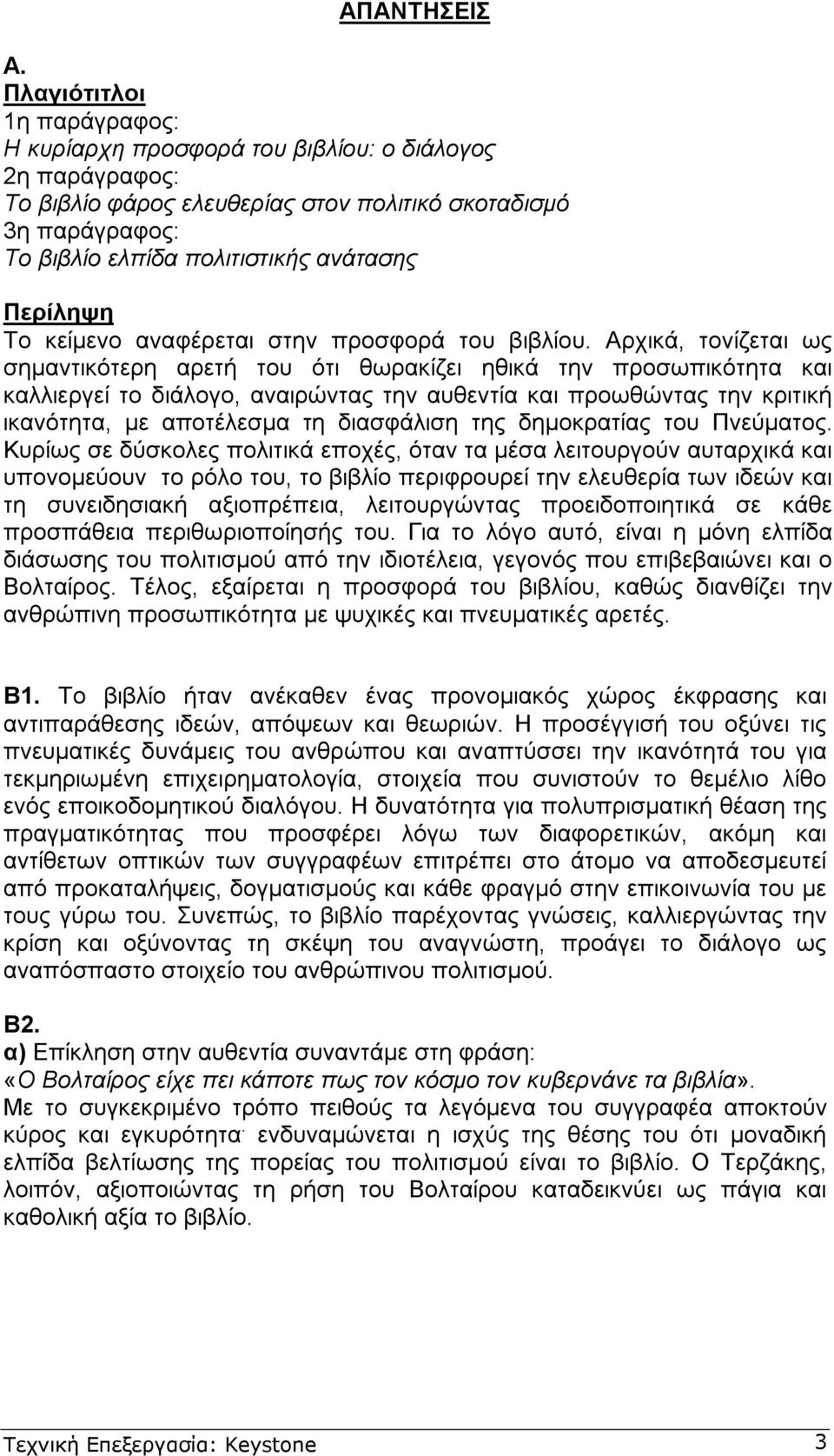 Περίληψη Το κείµενο αναφέρεται στην προσφορά του βιβλίου.