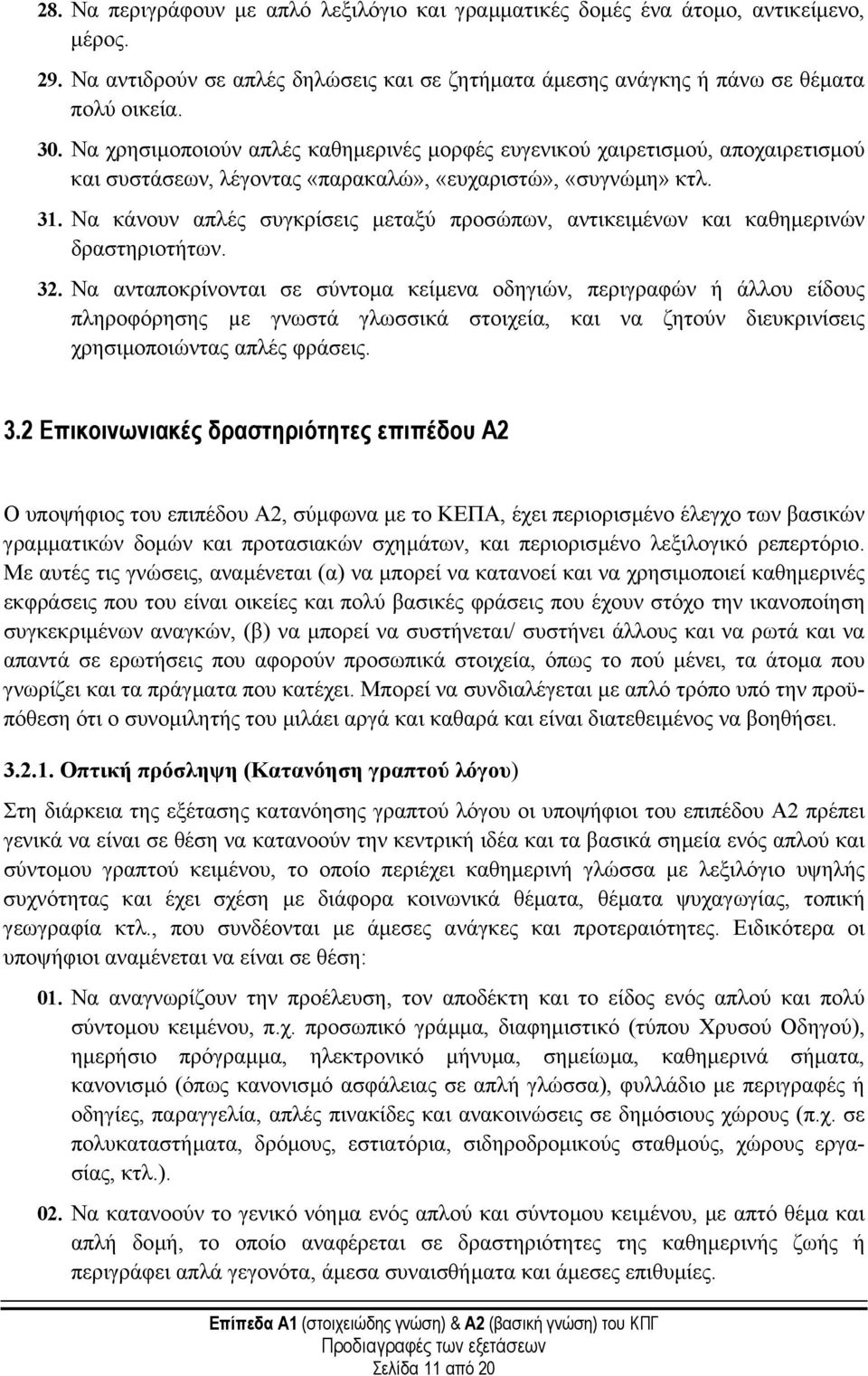 Nα κάνουν απλές συγκρίσεις µεταξύ προσώπων, αντικειµένων και καθηµερινών δραστηριοτήτων. 32.