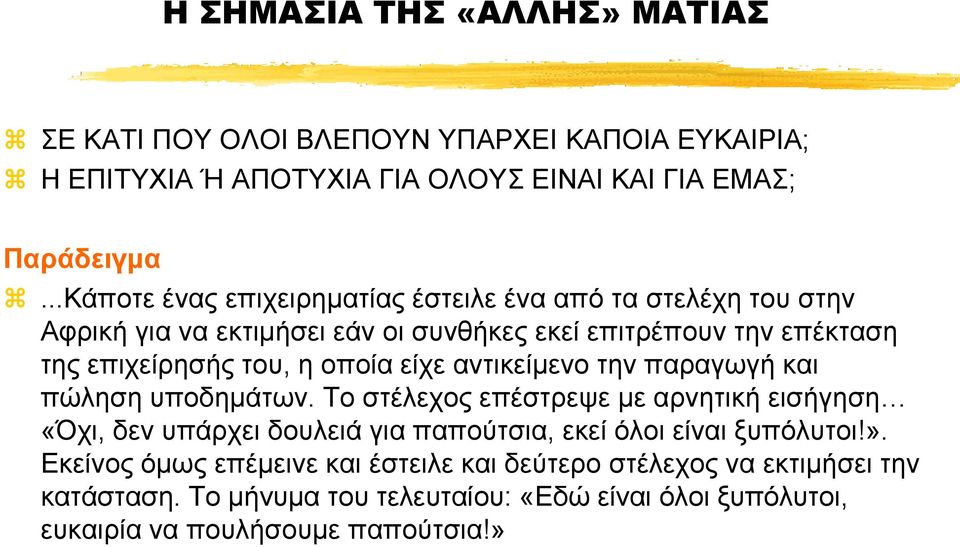 οποία είχε αντικείμενο την παραγωγή και πώληση υποδημάτων.