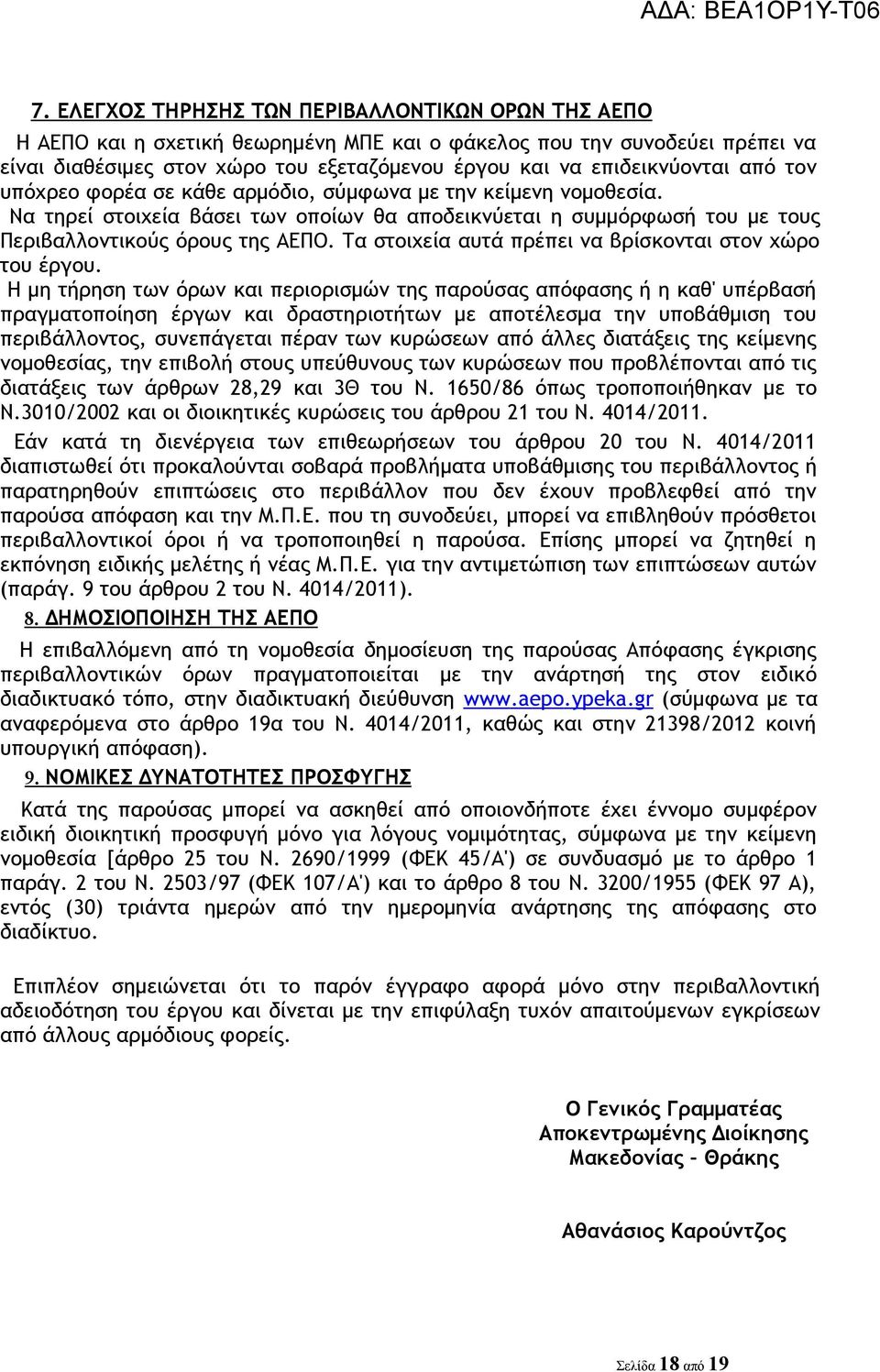 Τα στοιχεία αυτά πρέπει να βρίσκονται στον χώρο του έργου.