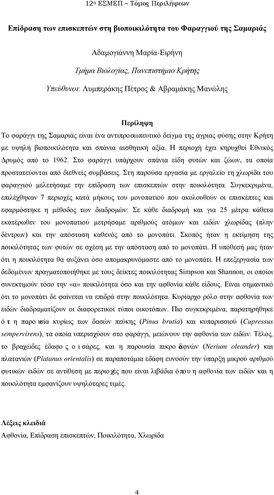 Στο φαράγγι υπάρχουν σπάνια είδη φυτών και ζώων, τα οποία προστατεύονται από διεθνείς συμβάσεις.