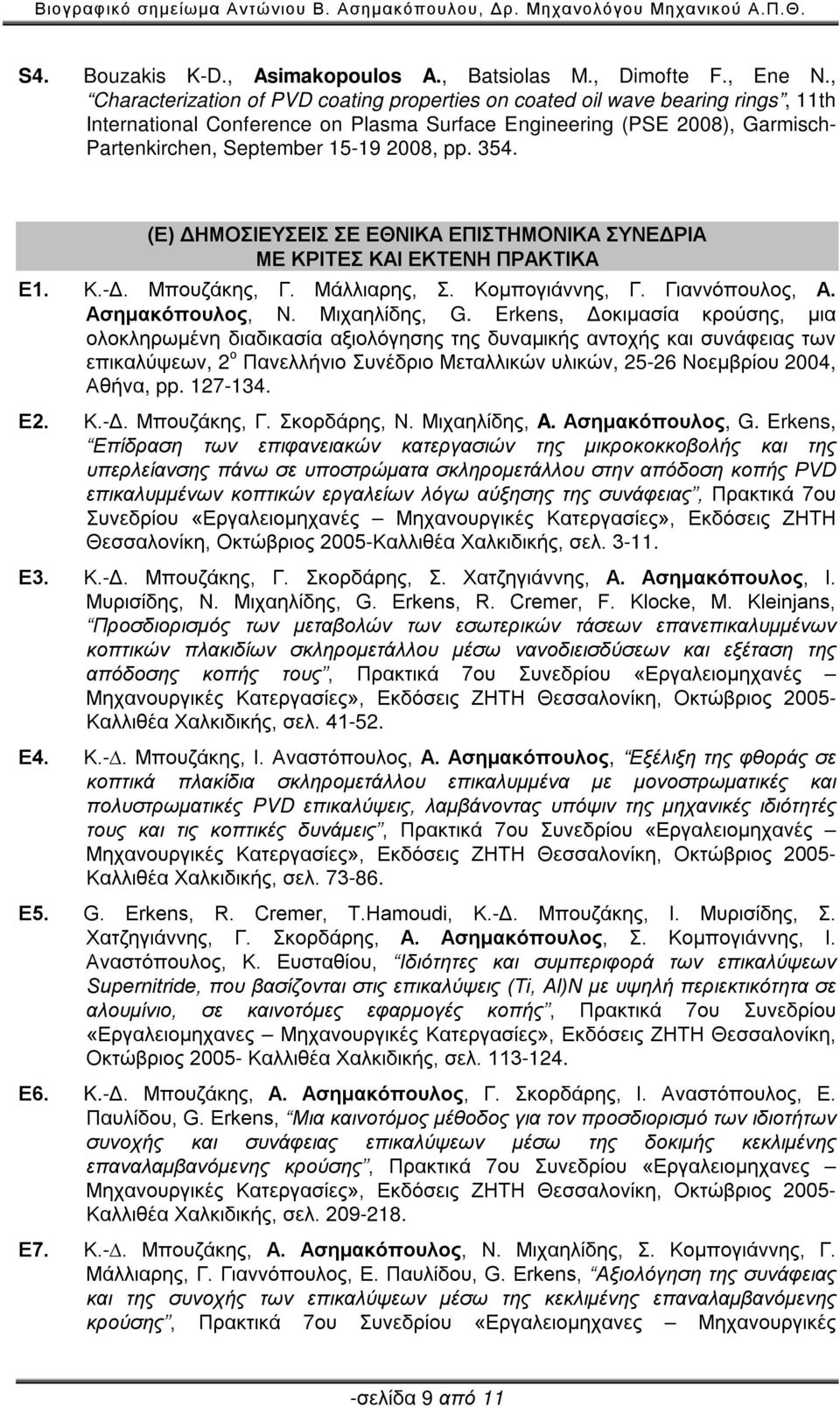 pp. 354. (Ε) ΔΗΜΟΣΙΕΥΣΕΙΣ ΣΕ ΕΘΝΙΚΑ ΕΠΙΣΤΗΜΟΝΙΚΑ ΣΥΝΕΔΡΙΑ ΜΕ ΚΡΙΤΕΣ ΚΑΙ ΕΚΤΕΝΗ ΠΡΑΚΤΙΚΑ Ε1. Κ.-Δ. Μπουζάκης, Γ. Μάλλιαρης, Σ. Κομπογιάννης, Γ. Γιαννόπουλος, Α. Ασημακόπουλος, Ν. Μιχαηλίδης, G.