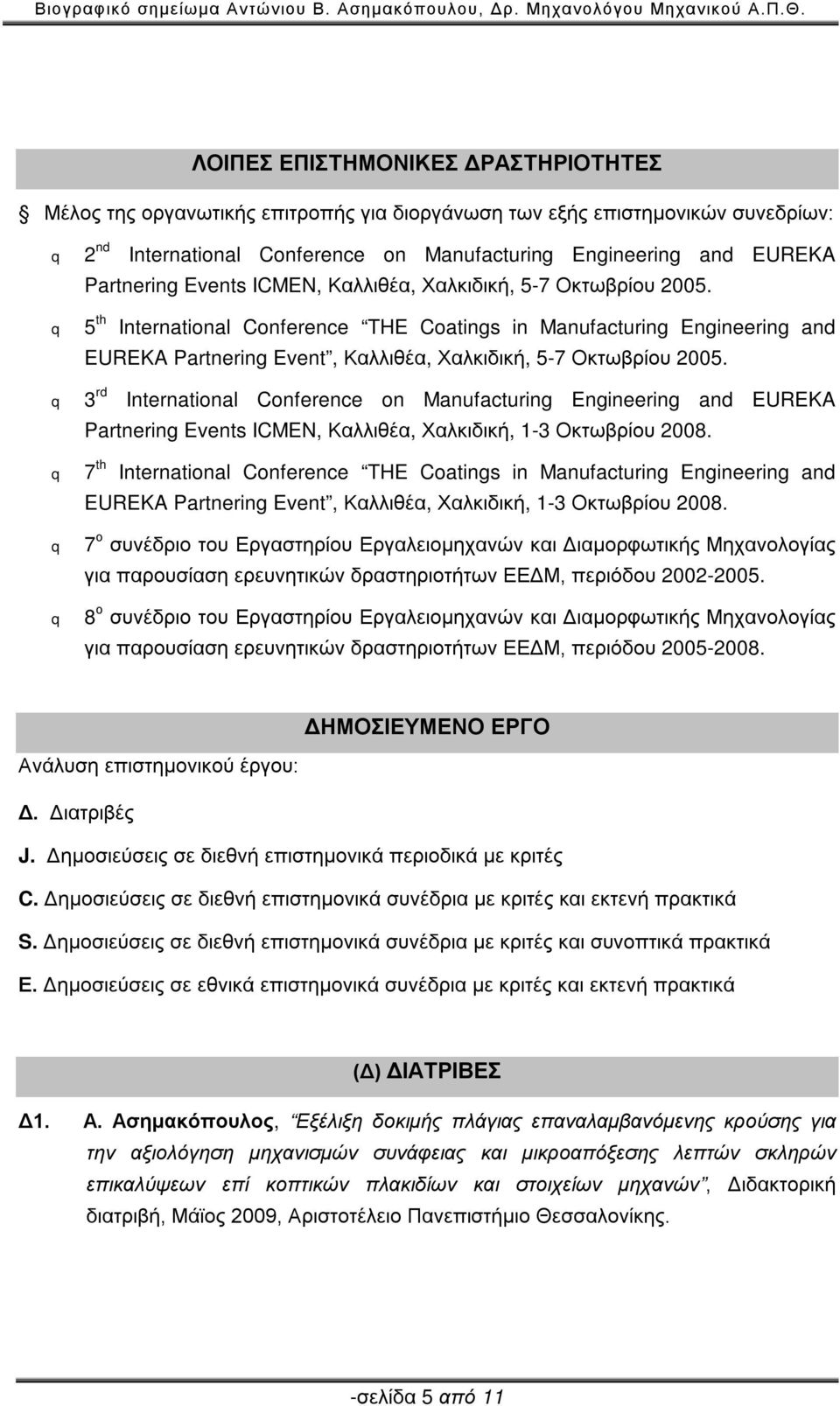 q 3 rd International Conference on Manufacturing Engineering and EUREKA Partnering Events ICMEN, Καλλιθέα, Χαλκιδική, 1-3 Οκτωβρίου 2008.