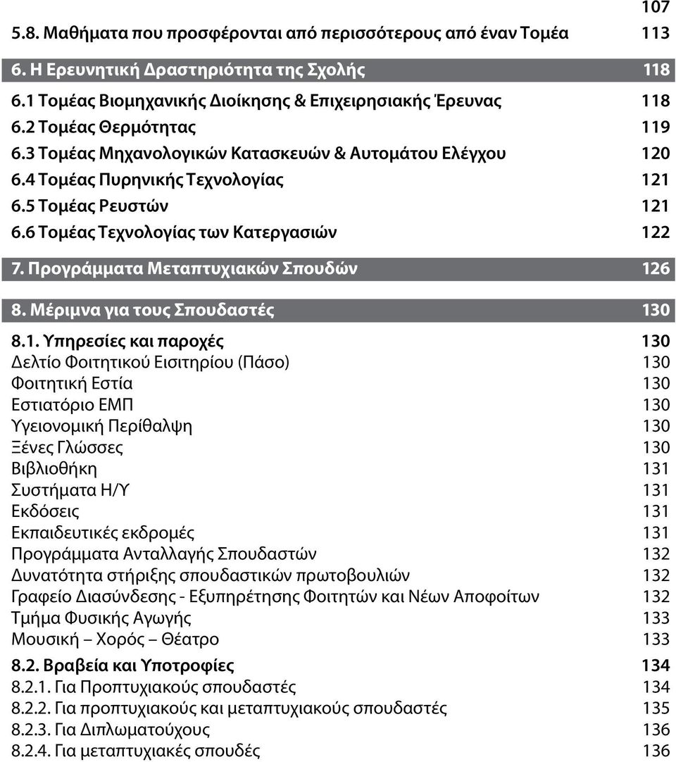 Προγράμματα Μεταπτυχιακών Σπουδών 12