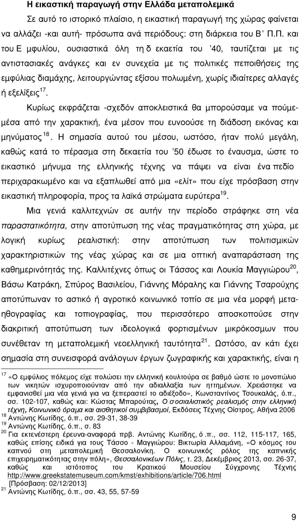 χωρίς ιδιαίτερες αλλαγές ή εξελίξεις 17. Κυρίως εκφράζεται -σχεδόν αποκλειστικά θα µπορούσαµε να πούµε- µέσα από την χαρακτική, ένα µέσον που ευνοούσε τη διάδοση εικόνας και µηνύµατος 18.