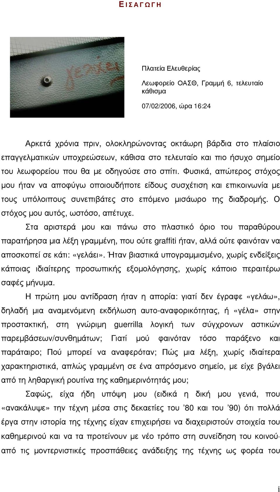 Φυσικά, απώτερος στόχος µου ήταν να αποφύγω οποιουδήποτε είδους συσχέτιση και επικοινωνία µε τους υπόλοιπους συνεπιβάτες στο επόµενο µισάωρο της διαδροµής. Ο στόχος µου αυτός, ωστόσο, απέτυχε.