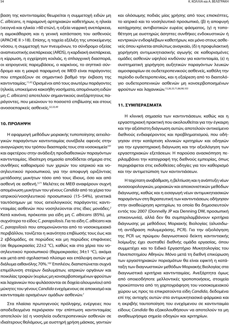 Επίσης, η ταχεία εξέλιξη της υποκείμενης νόσου, η συμμετοχή των πνευμόνων, το σύνδρομο οξείας αναπνευστικής ανεπάρκειας (ARDS), η καρδιακή ανεπάρκεια, η κίρρωση, η εγχείρηση κοιλιάς, η σπλαγχνική