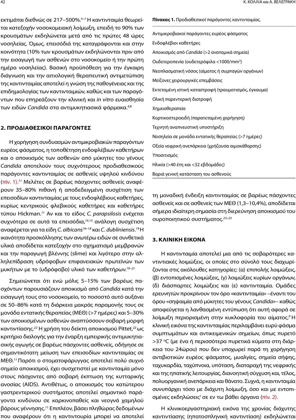 Όμως, επεισόδιά της καταγράφονται και στην κοινότητα (10% των κρουσμάτων εκδηλώνονται πριν από την εισαγωγή των ασθενών στο νοσοκομείο ή την πρώτη ημέρα νοσηλείας).