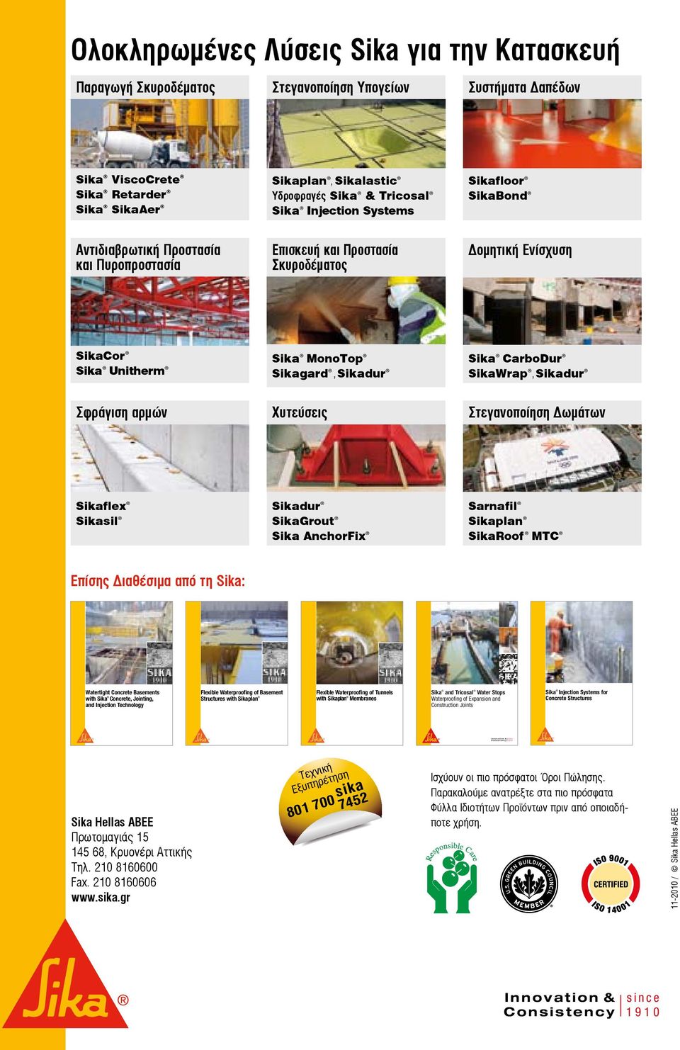 Sika MonoTop Sikagard,Sikadur Sika CarboDur SikaWrap,Sikadur Σφράγιση αρμών Χυτεύσεις Στεγανοποίηση Δωμάτων Sikaflex Sikasil Sikadur SikaGrout Sika AnchorFix Sarnafil Sikaplan SikaRoof MTC Επίσης