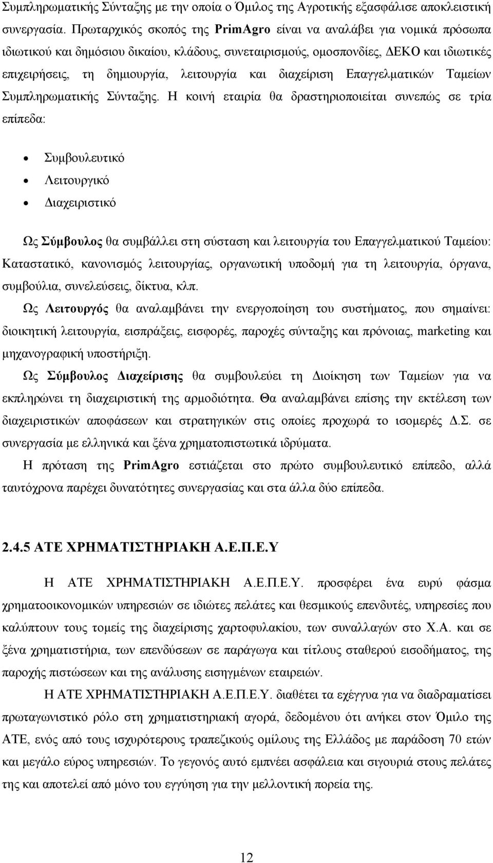 και διαχείριση Επαγγελματικών Ταμείων Συμπληρωματικής Σύνταξης.