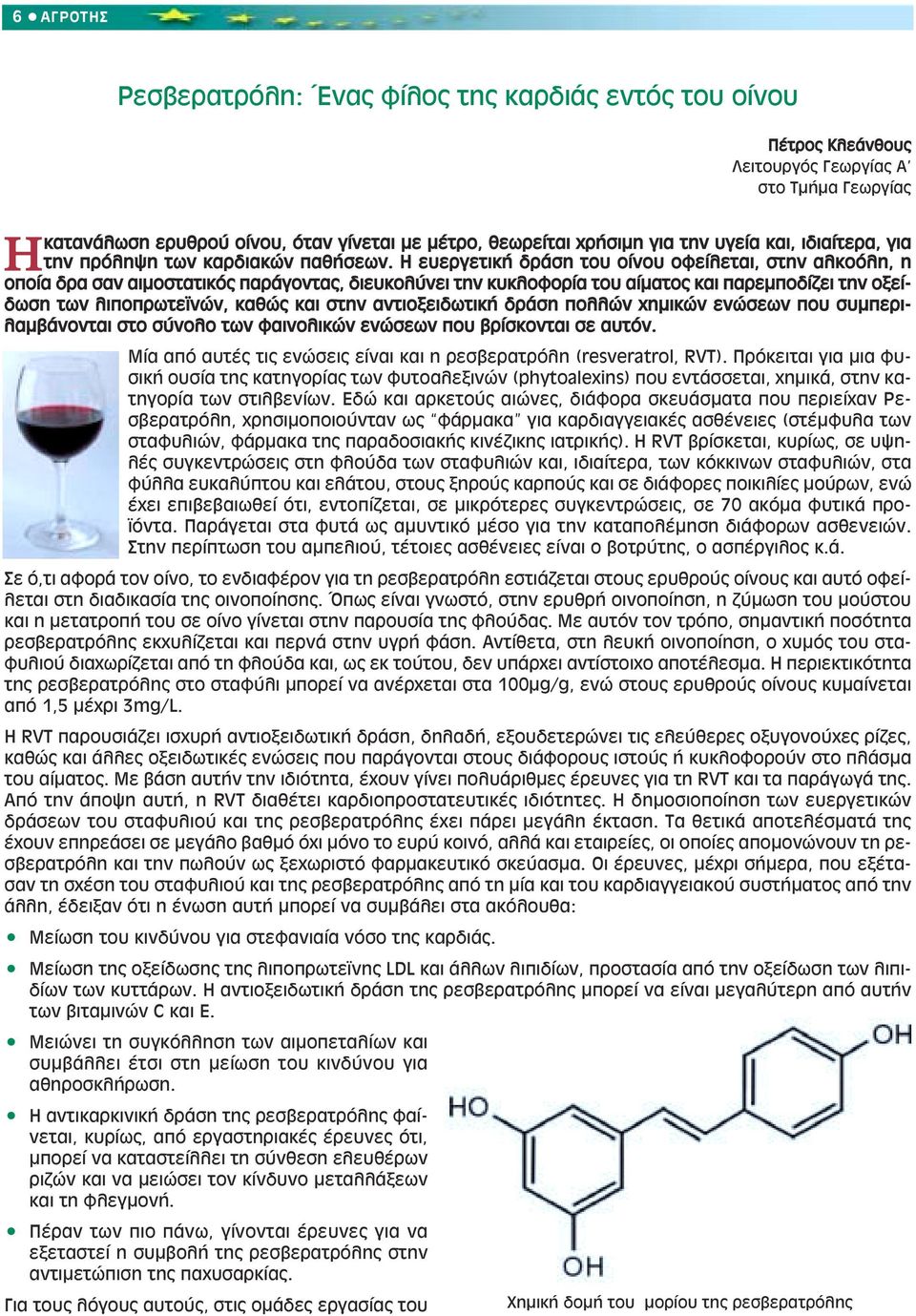 Η ευεργετική δράση του οίνου οφείλεται, στην αλκοόλη, η οποία δρα σαν αιµοστατικός παράγοντας, διευκολύνει την κυκλοφορία του αίµατος και παρεµποδίζει την οξείδωση των λιποπρωτεϊνών, καθώς και στην