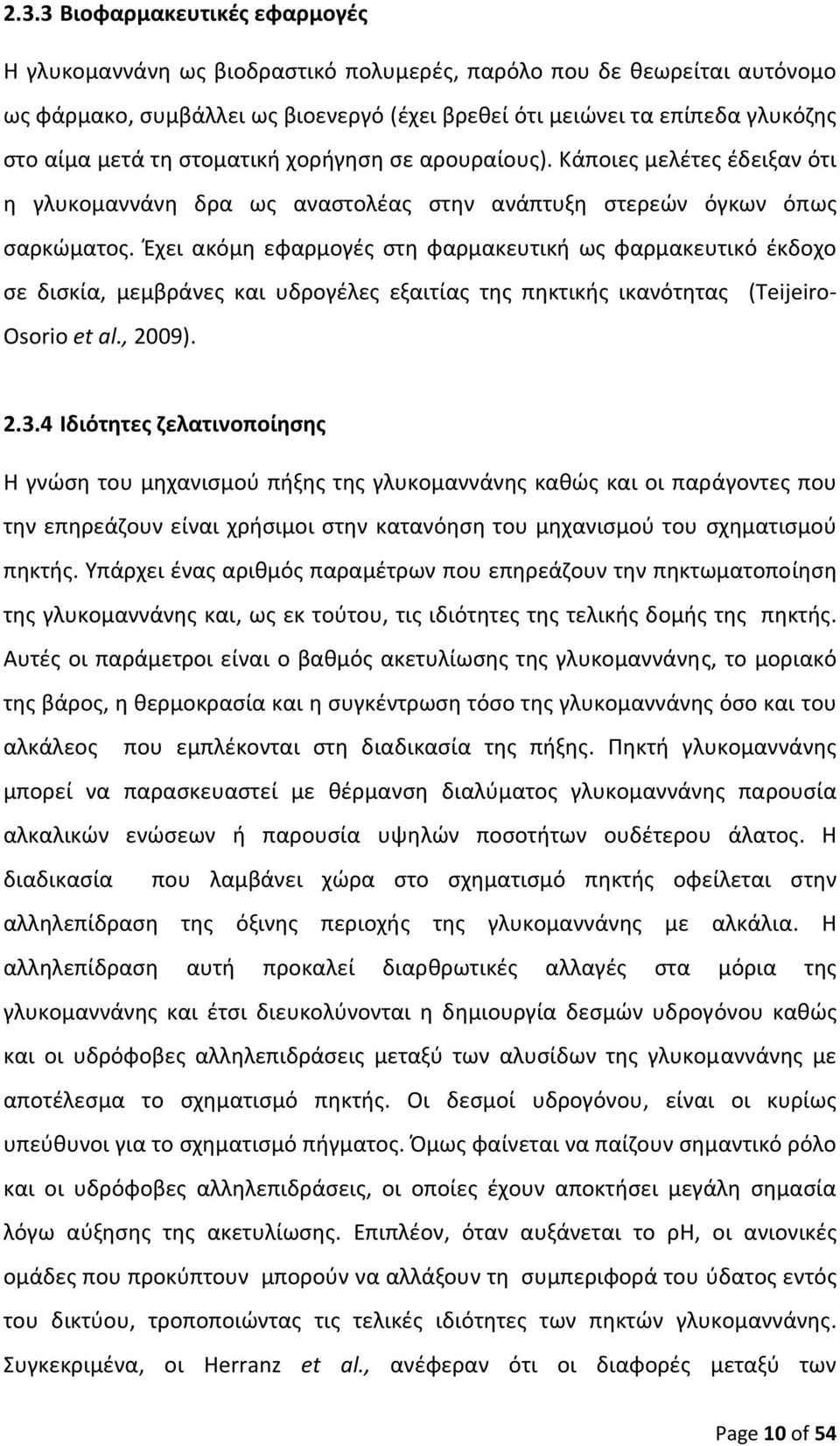 Έχει ακόμη εφαρμογές στη φαρμακευτική ως φαρμακευτικό έκδοχο σε δισκία, μεμβράνες και υδρογέλες εξαιτίας της πηκτικής ικανότητας (Teijeiro Osorio et al., 2009). 2.3.