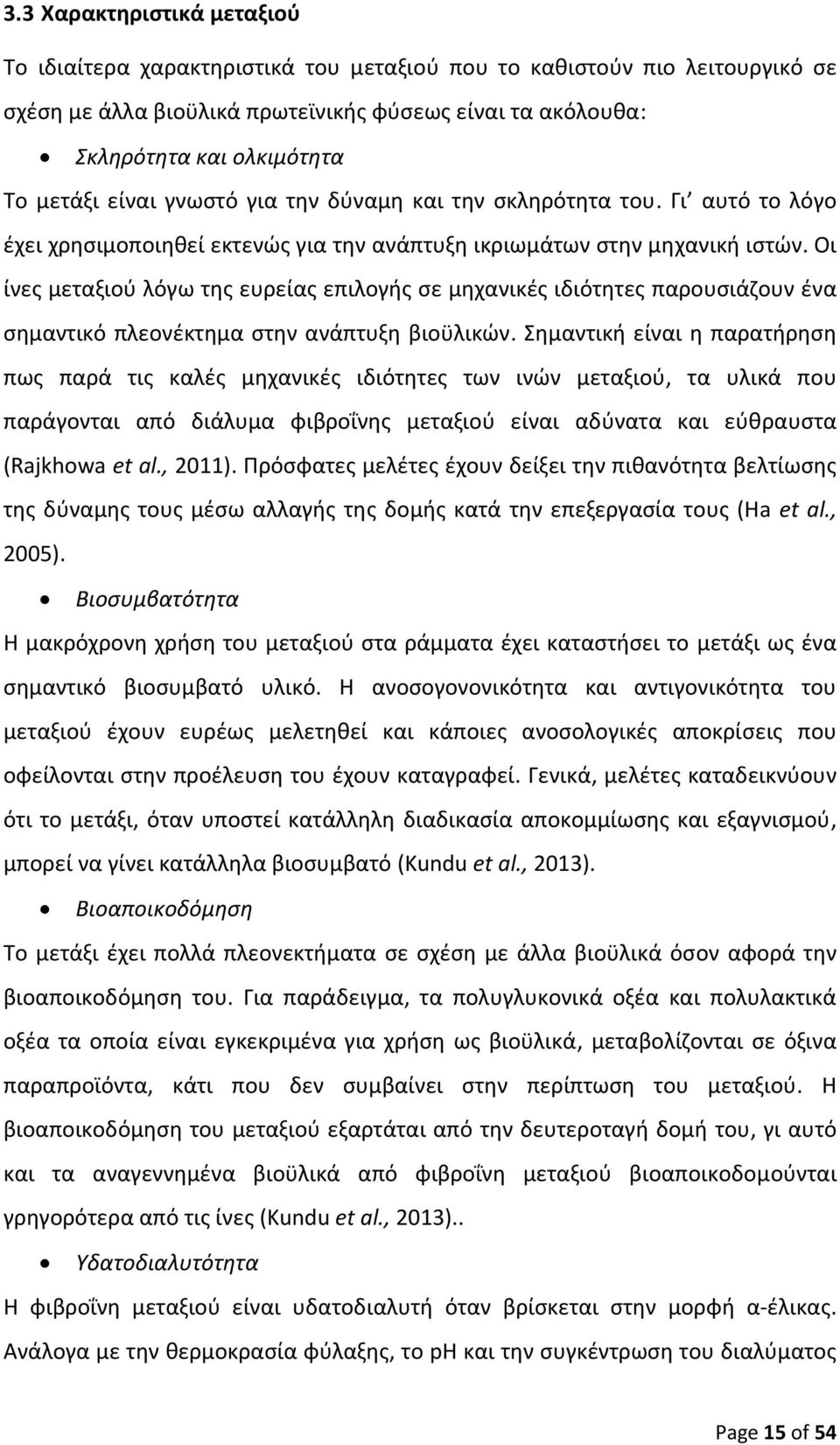 Οι ίνες μεταξιού λόγω της ευρείας επιλογής σε μηχανικές ιδιότητες παρουσιάζουν ένα σημαντικό πλεονέκτημα στην ανάπτυξη βιοϋλικών.