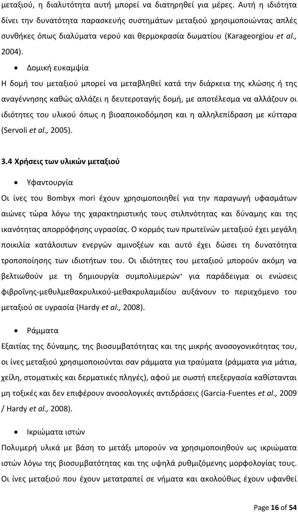 Δομική ευκαμψία Η δομή του μεταξιού μπορεί να μεταβληθεί κατά την διάρκεια της κλώσης ή της αναγέννησης καθώς αλλάζει η δευτεροταγής δομή, με αποτέλεσμα να αλλάζουν οι ιδιότητες του υλικού όπως η