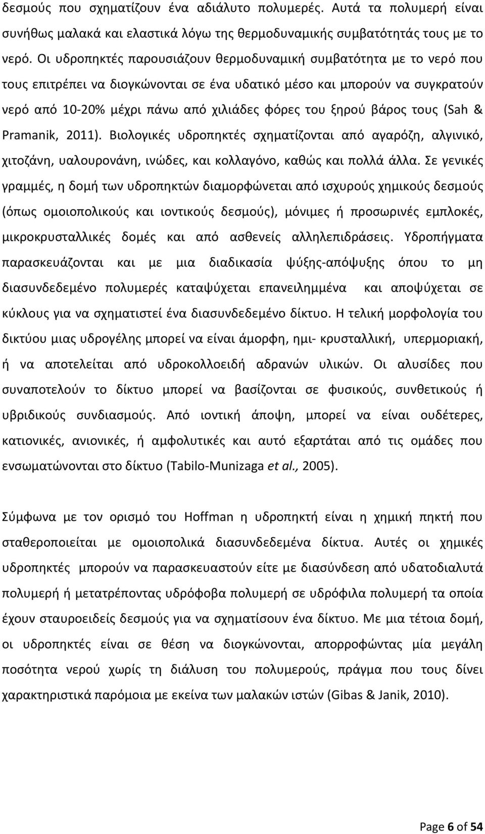 ξηρού βάρος τους (Sah & Pramanik, 2011). Βιολογικές υδροπηκτές σχηματίζονται από αγαρόζη, αλγινικό, χιτοζάνη, υαλουρονάνη, ινώδες, και κολλαγόνο, καθώς και πολλά άλλα.