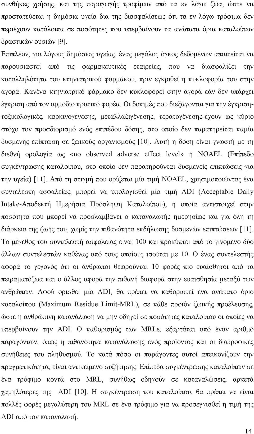 Επιπλέον, για λόγους δημόσιας υγείας, ένας μεγάλος όγκος δεδομένων απαιτείται να παρουσιαστεί από τις φαρμακευτικές εταιρείες, που να διασφαλίζει την καταλληλότητα του κτηνιατρικού φαρμάκου, πριν