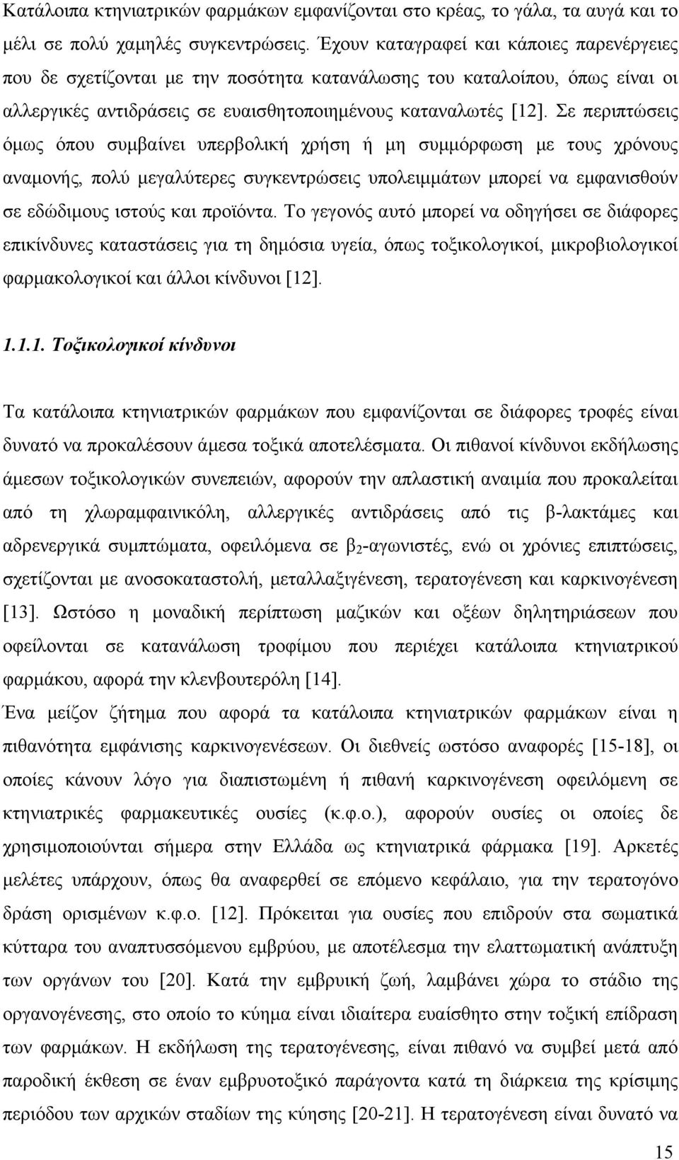 Σε περιπτώσεις όμως όπου συμβαίνει υπερβολική χρήση ή μη συμμόρφωση με τους χρόνους αναμονής, πολύ μεγαλύτερες συγκεντρώσεις υπολειμμάτων μπορεί να εμφανισθούν σε εδώδιμους ιστούς και προϊόντα.