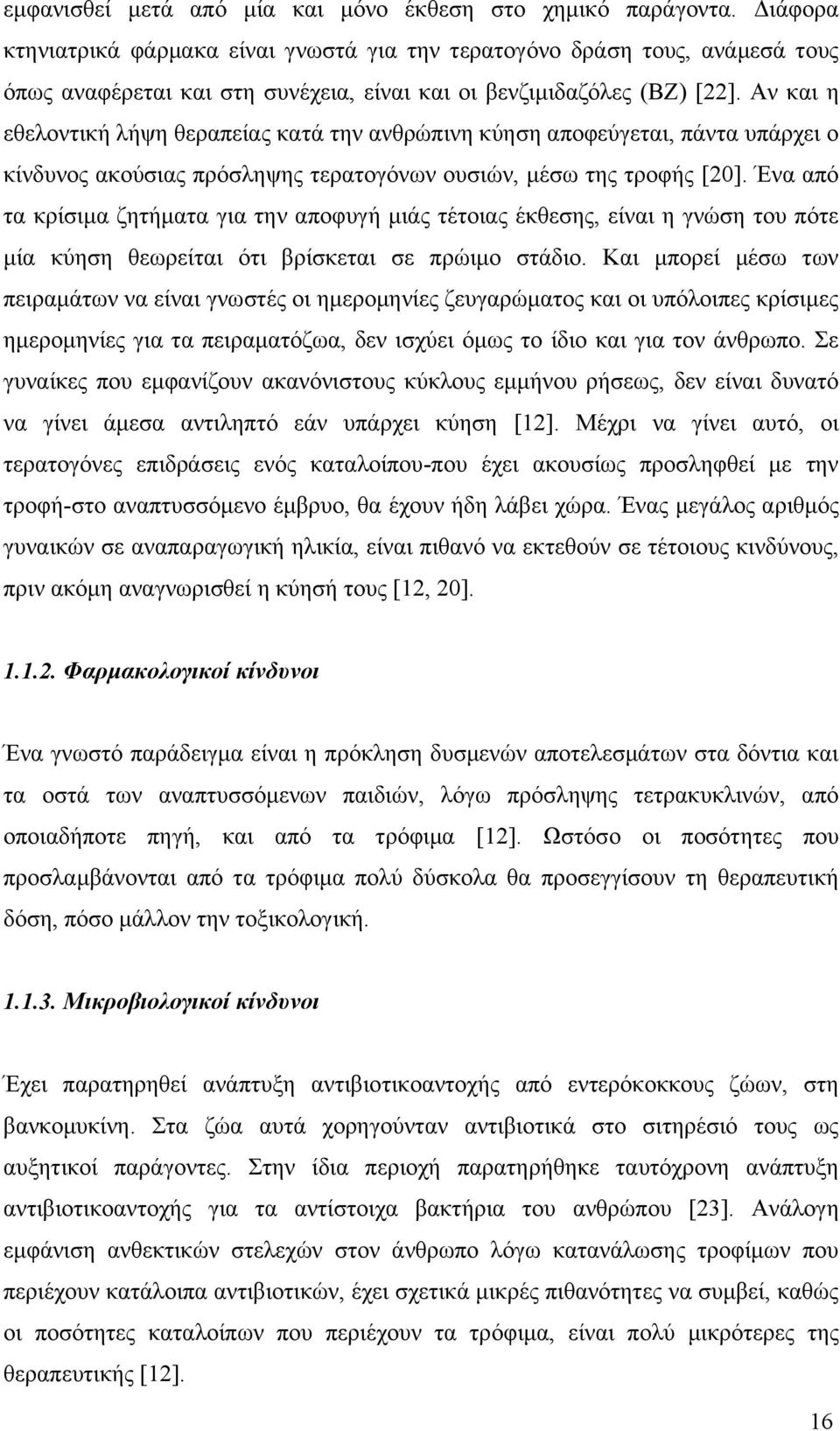 Αν και η εθελοντική λήψη θεραπείας κατά την ανθρώπινη κύηση αποφεύγεται, πάντα υπάρχει ο κίνδυνος ακούσιας πρόσληψης τερατογόνων ουσιών, μέσω της τροφής [20].