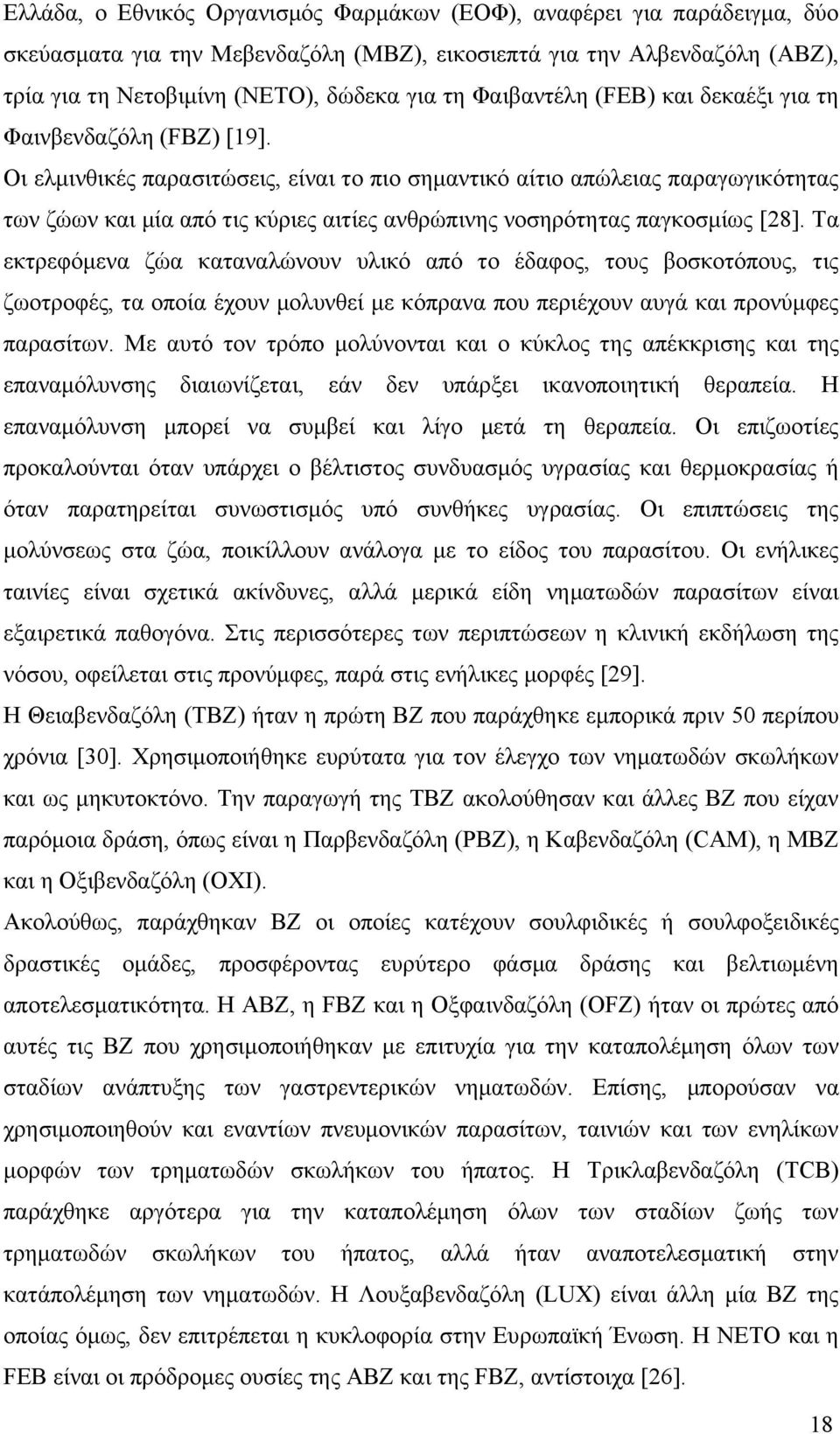 Οι ελμινθικές παρασιτώσεις, είναι το πιο σημαντικό αίτιο απώλειας παραγωγικότητας των ζώων και μία από τις κύριες αιτίες ανθρώπινης νοσηρότητας παγκοσμίως [28].