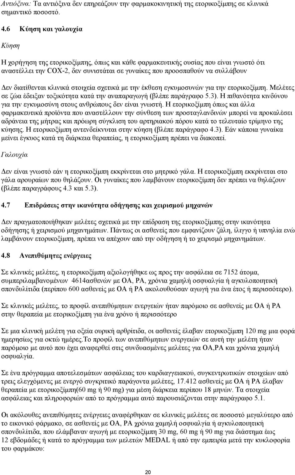 διατίθενται κλινικά στοιχεία σχετικά µε την έκθεση εγκυµοσυνών για την ετορικοξίµπη. Μελέτες σε ζώα έδειξαν τοξικότητα κατά την αναπαραγωγή (βλέπε παράγραφο 5.3).