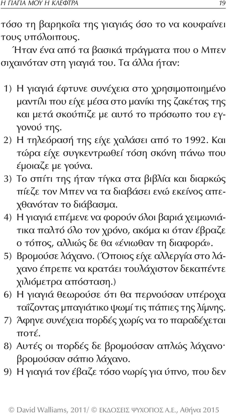 2) Η τηλεόρασή της είχε χαλάσει από το 1992. Και τώρα είχε συγκεντρωθεί τόση σκόνη πάνω που έμοιαζε με γούνα.