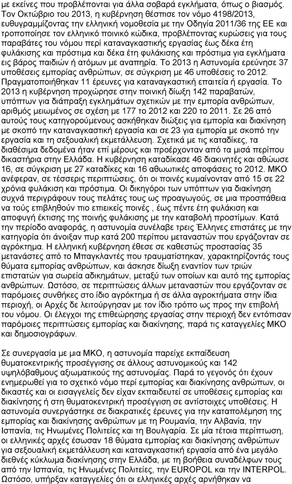 για τους παραβάτες του νόμου περί καταναγκαστικής εργασίας έως δέκα έτη φυλάκισης και πρόστιμα και δέκα έτη φυλάκισης και πρόστιμα για εγκλήματα εις βάρος παιδιών ή ατόμων με αναπηρία.