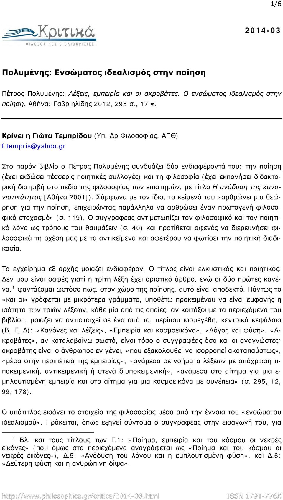 gr Στο παρόν βιβλίο ο Πέτρος Πολυμένης συνδυάζει δύο ενδιαφέροντά του: την ποίηση (έχει εκδώσει τέσσερις ποιητικές συλλογές) και τη φιλοσοφία (έχει εκπονήσει διδακτορική διατριβή στο πεδίο της