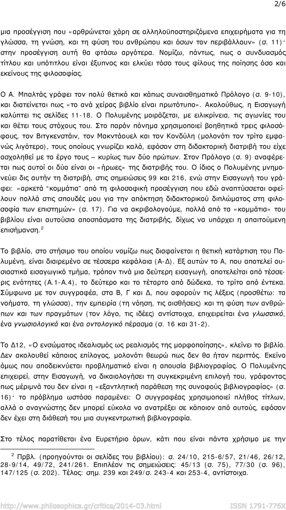 Μπαλτάς γράφει τον πολύ θετικό και κάπως συναισθηματικό Πρόλογο (σ. 9-10), και διατείνεται πως «το ανά χείρας βιβλίο είναι πρωτότυπο». Ακολούθως, η Εισαγωγή καλύπτει τις σελίδες 11-18.